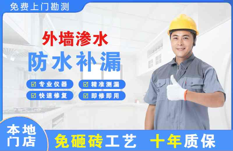 马龙外墙渗水维修