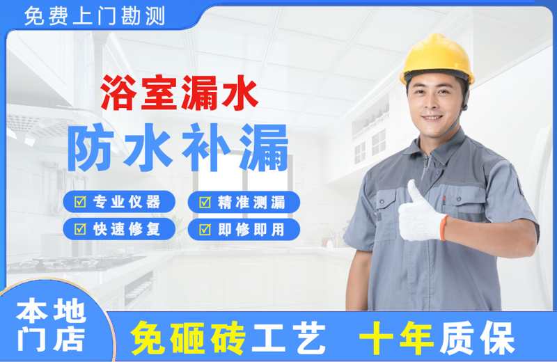 马龙浴室漏水维修